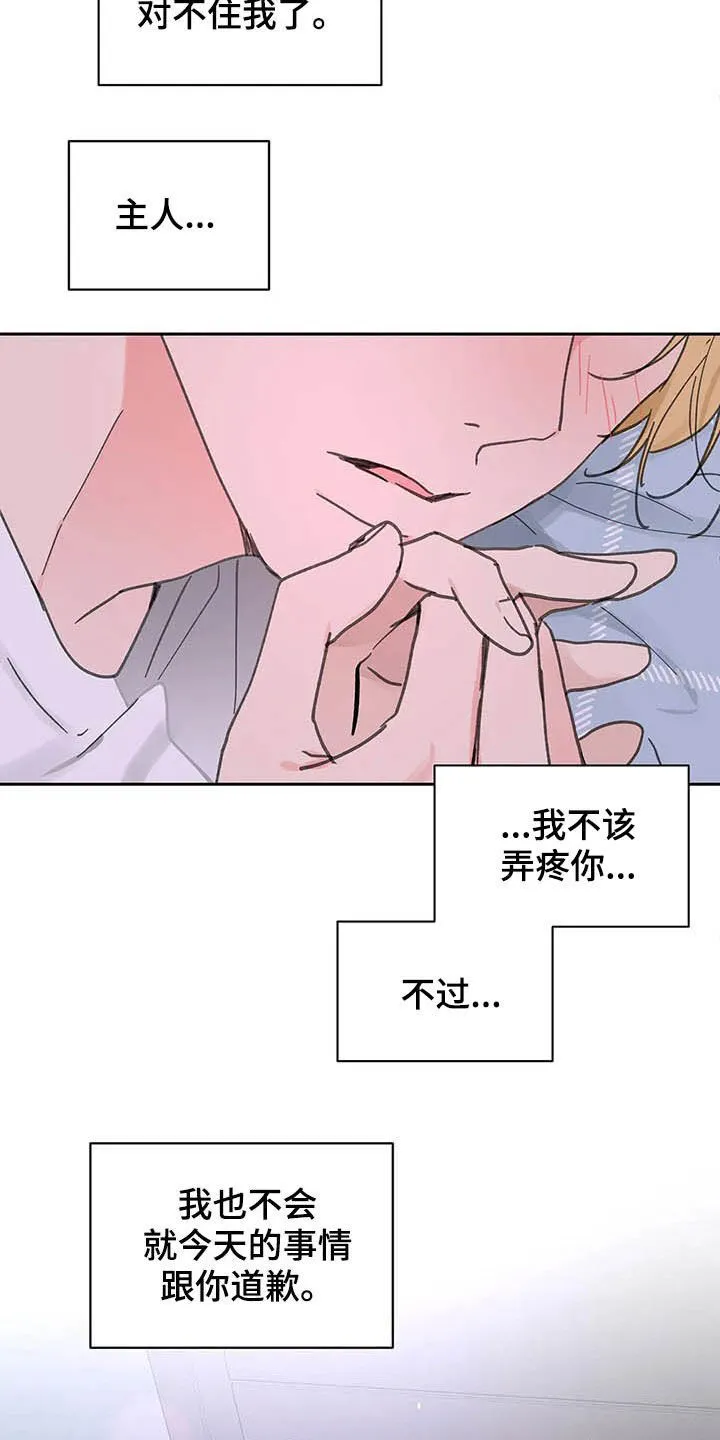 第138章：【番外】不会道歉 第25页