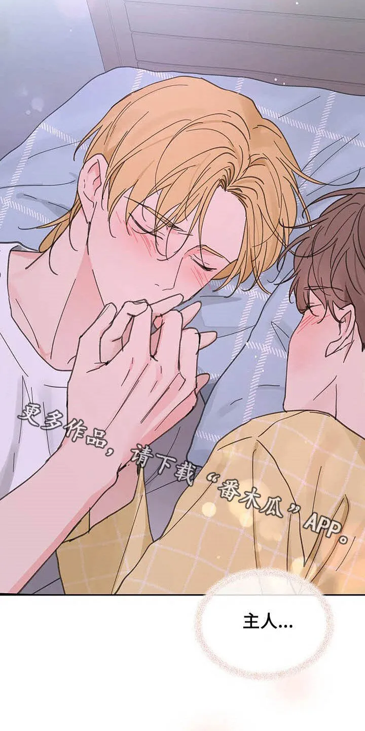 第138章：【番外】不会道歉 第26页