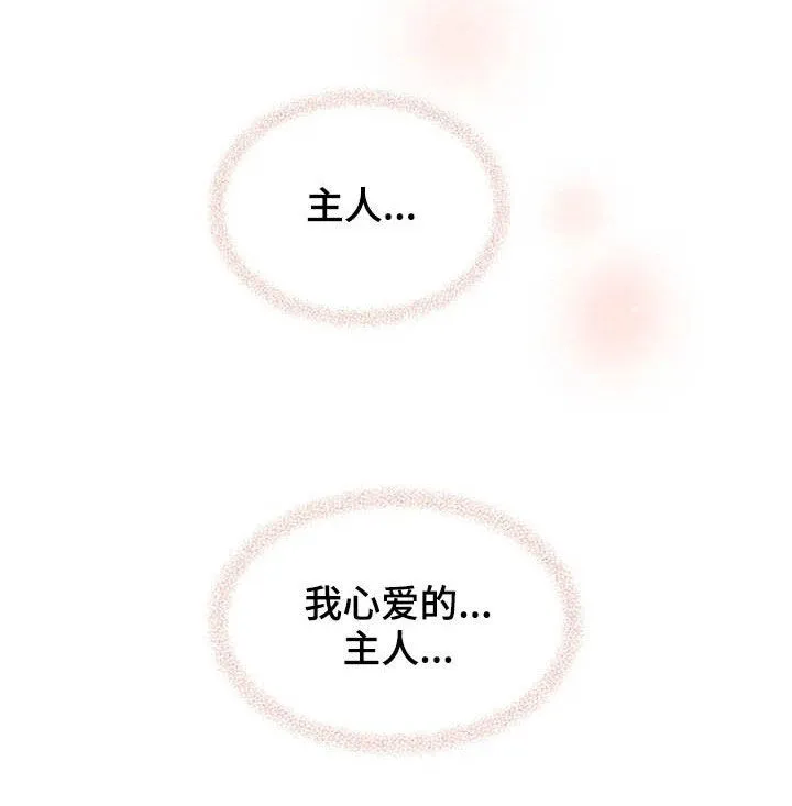 第138章：【番外】不会道歉 第27页