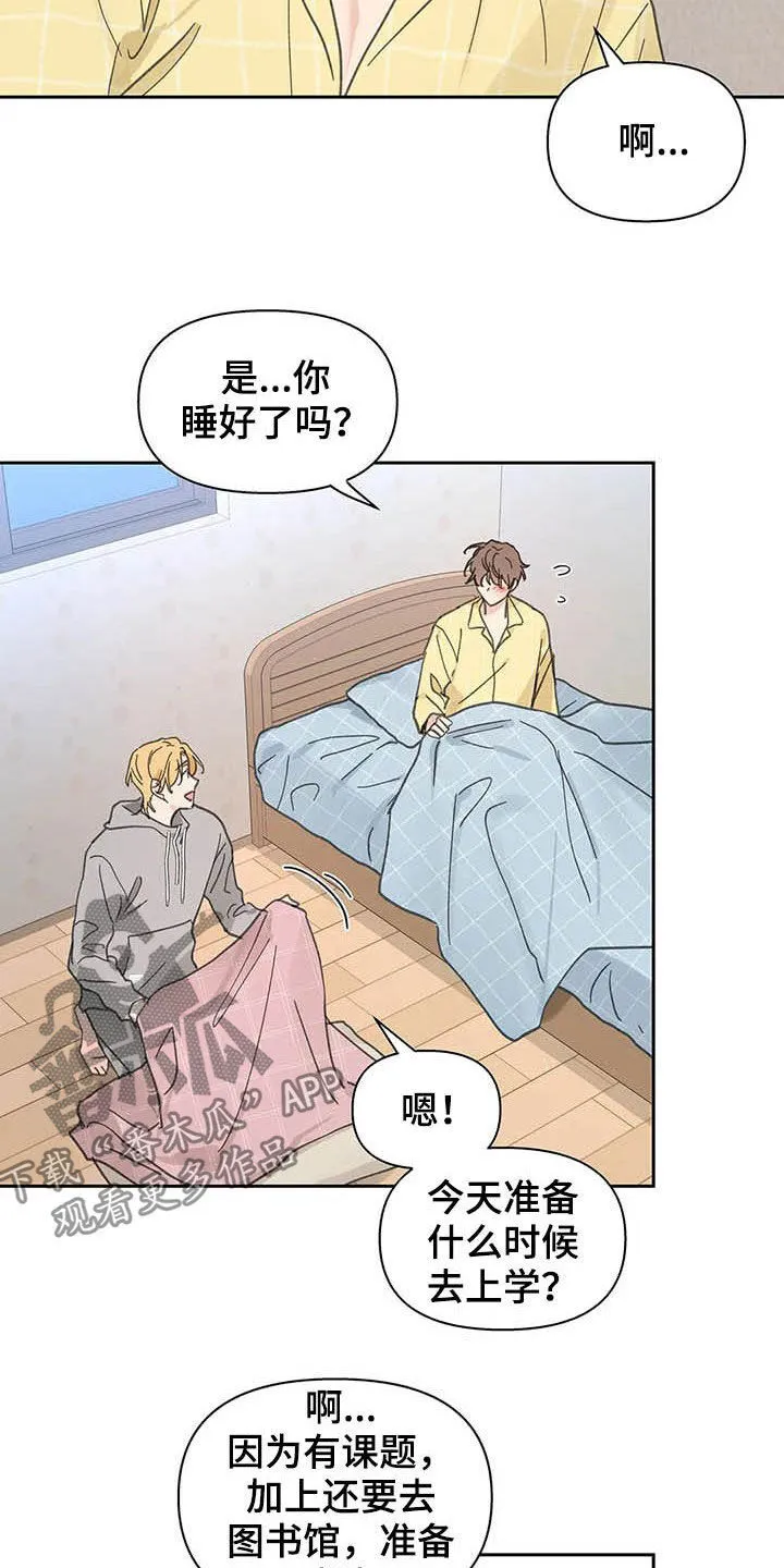 第138章：【番外】不会道歉 第29页