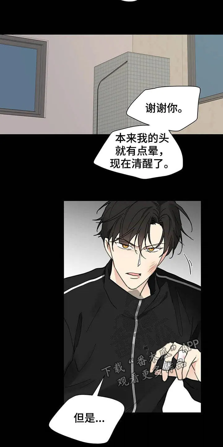 第140章：【番外】不想那样 第4页