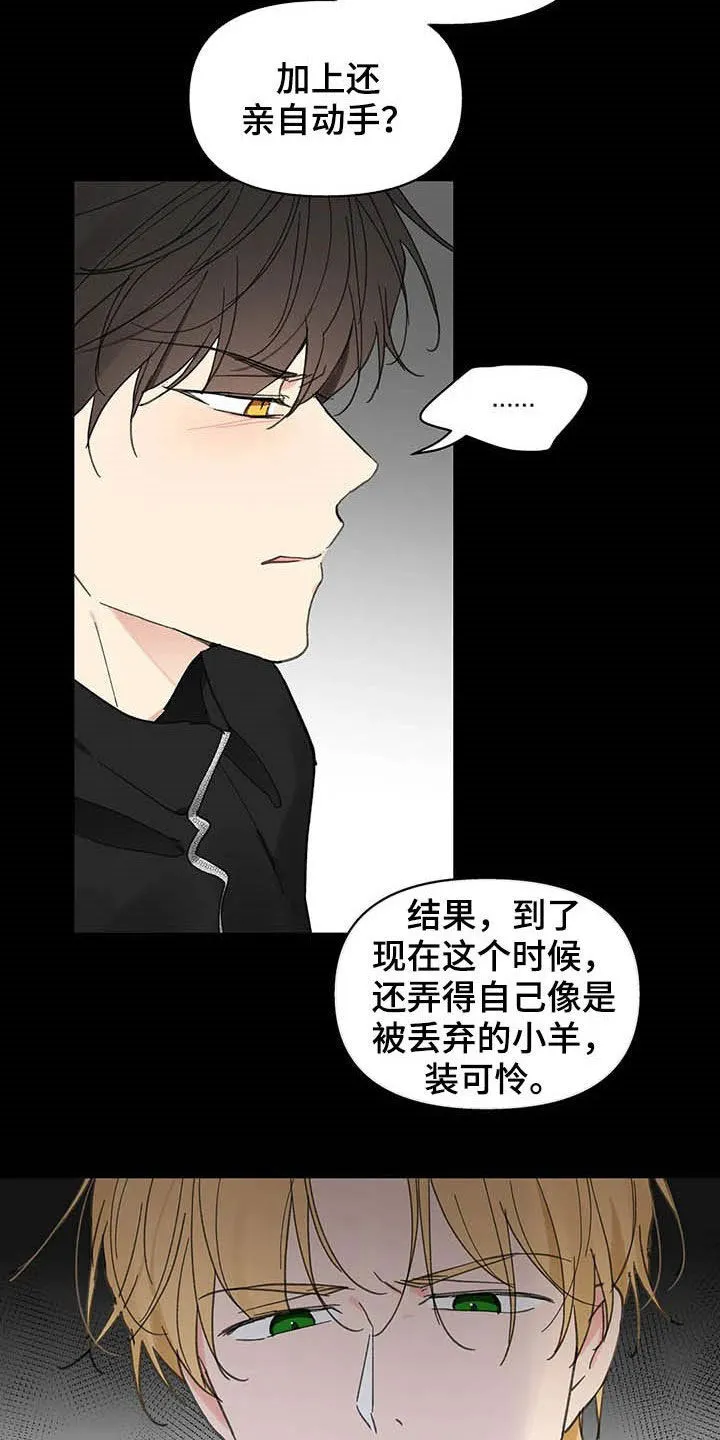 第140章：【番外】不想那样 第6页