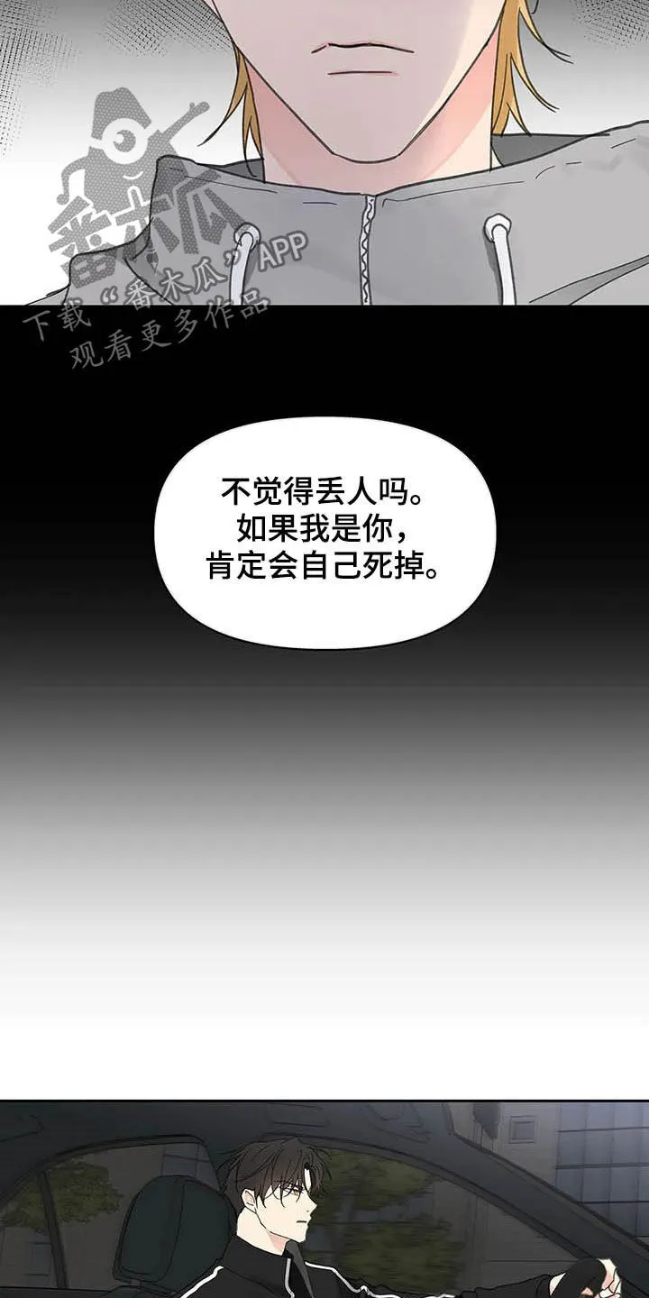 第140章：【番外】不想那样 第7页