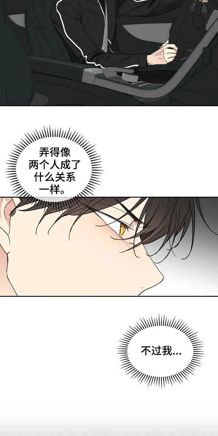 第140章：【番外】不想那样 第8页