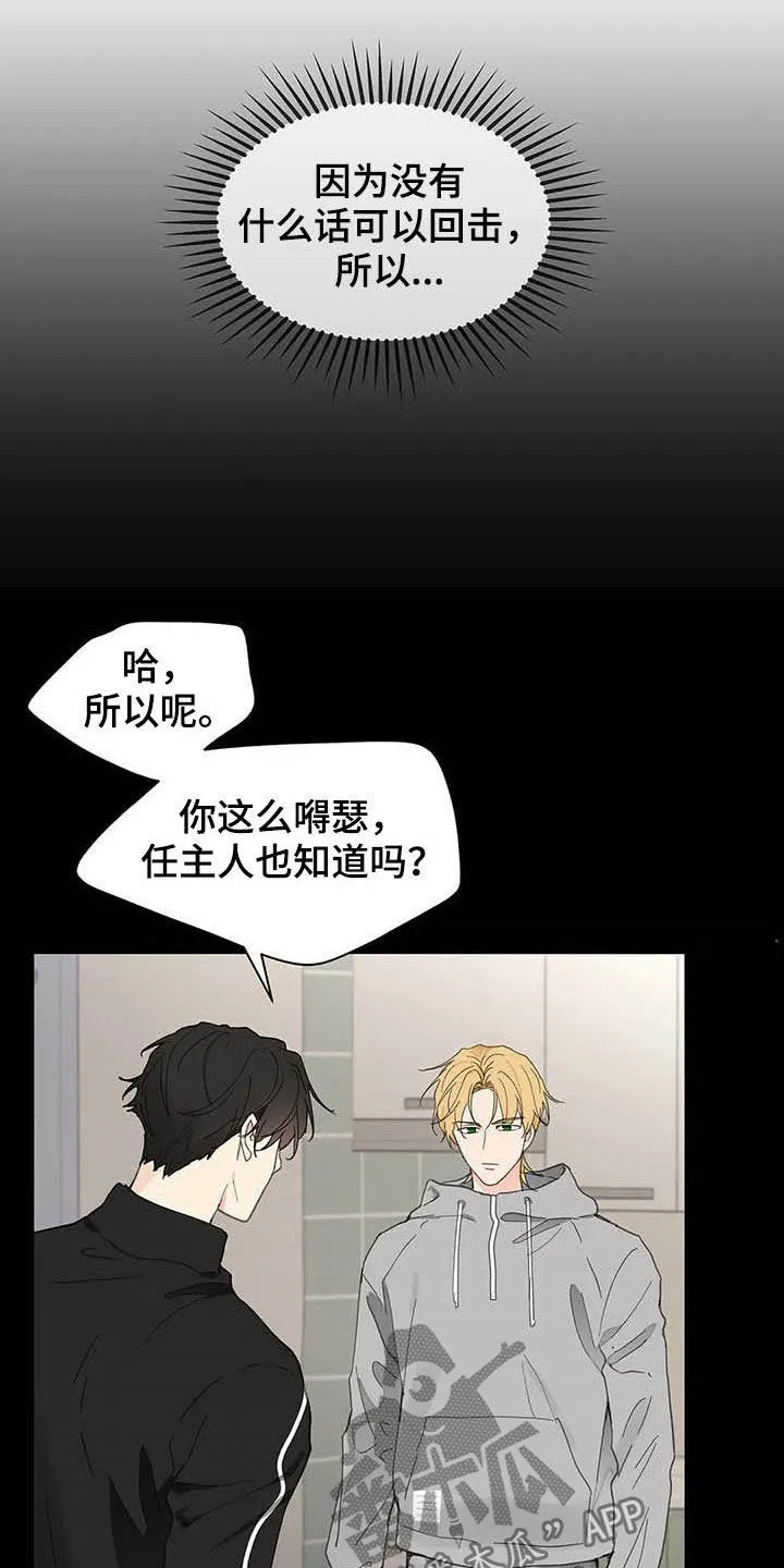第140章：【番外】不想那样 第9页