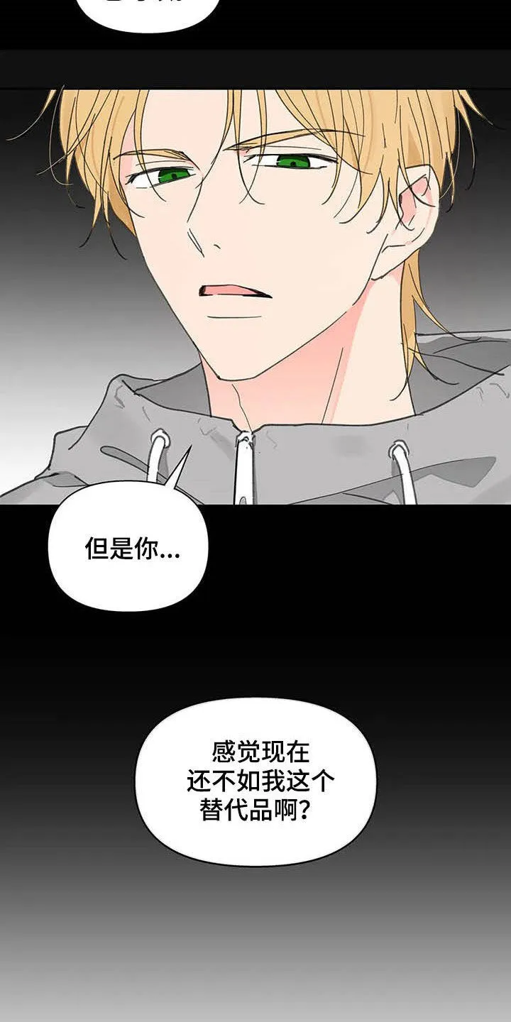 第140章：【番外】不想那样 第11页