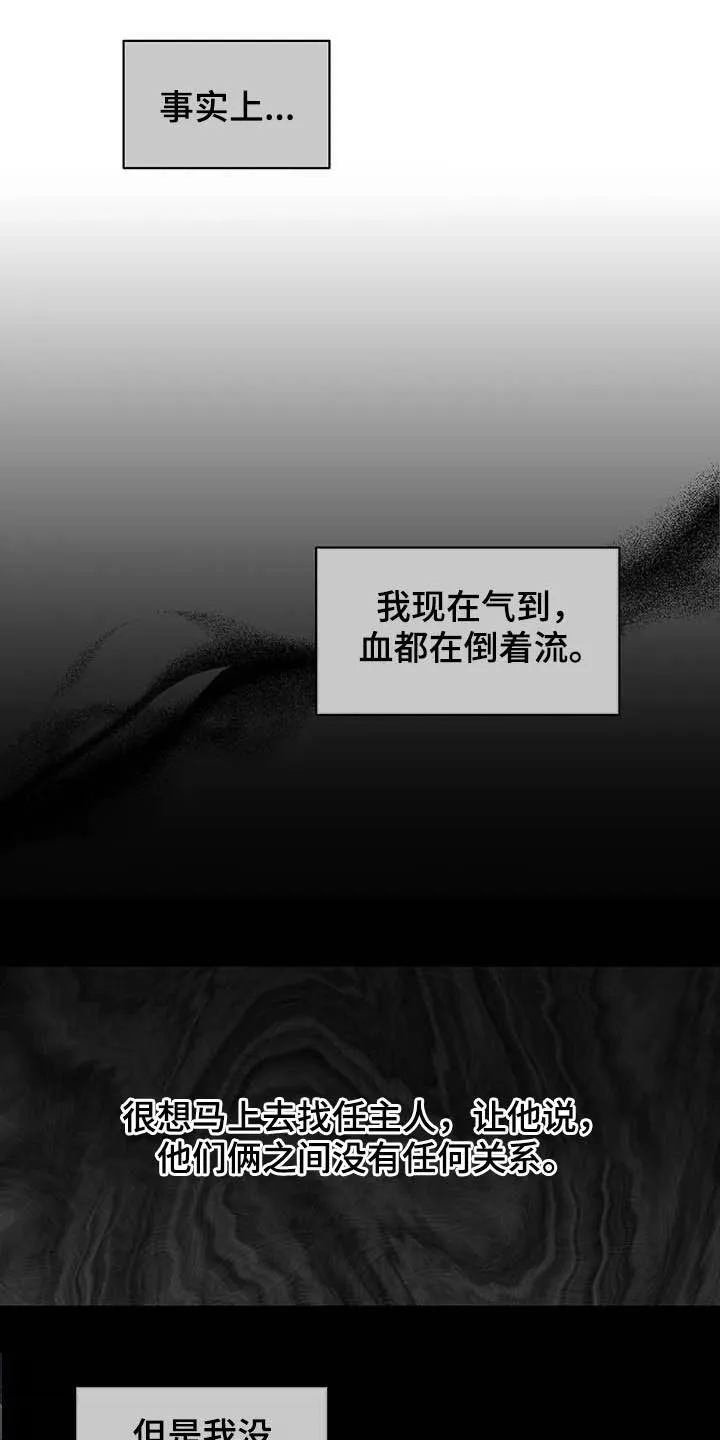 第140章：【番外】不想那样 第14页