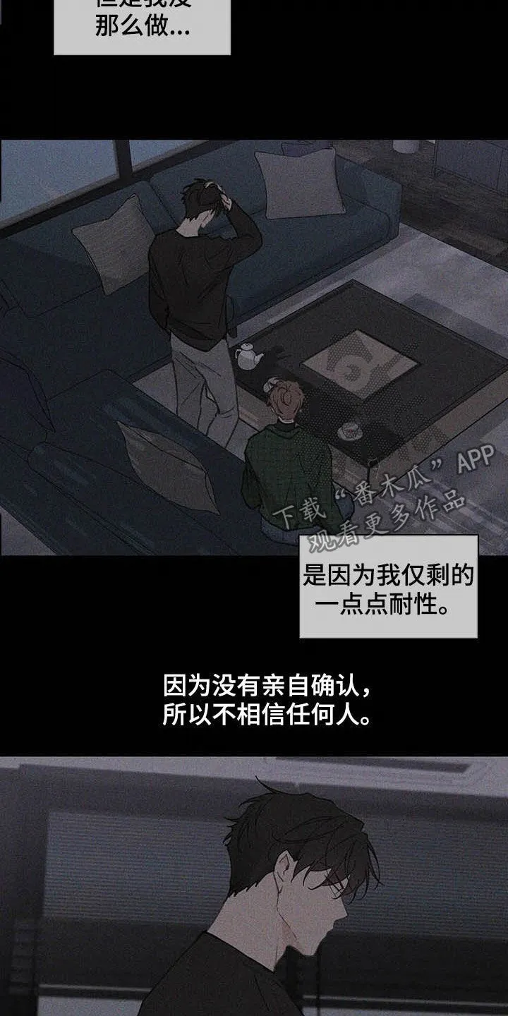 第140章：【番外】不想那样 第15页