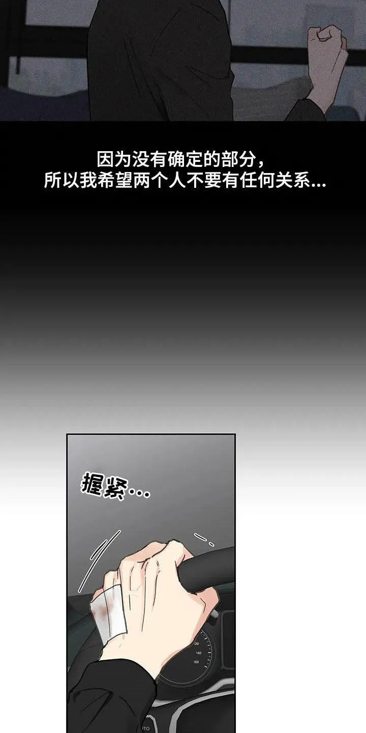 第140章：【番外】不想那样 第16页