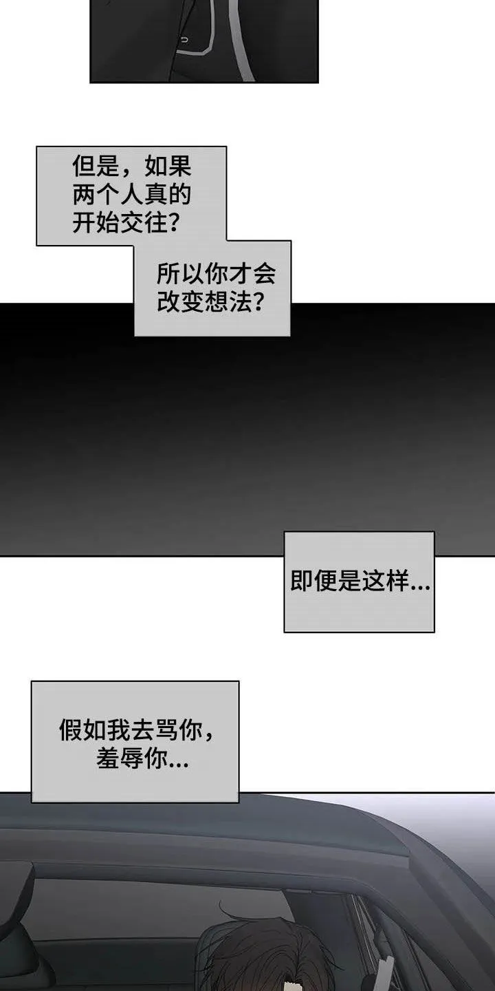 第140章：【番外】不想那样 第17页