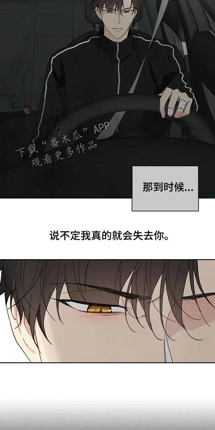 第140章：【番外】不想那样 第18页