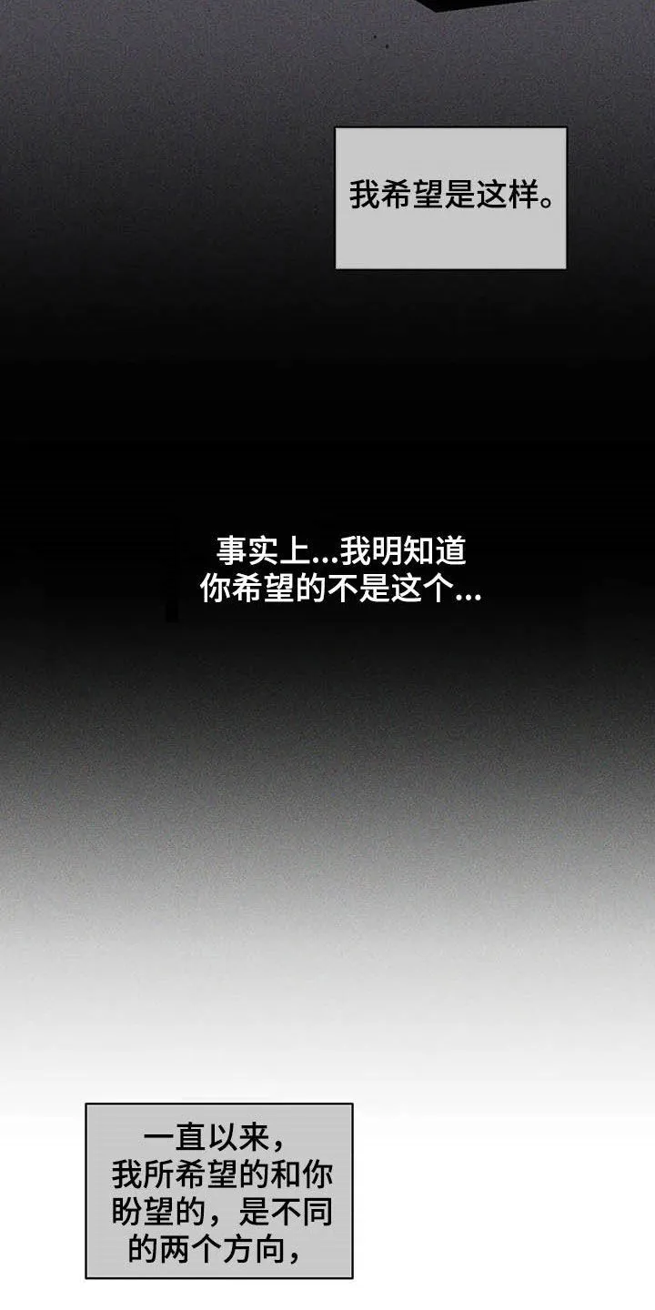 第140章：【番外】不想那样 第20页