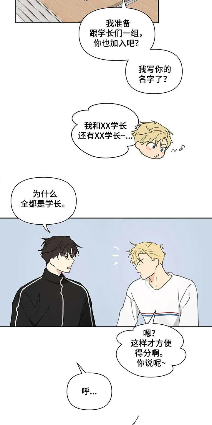 第141章：【番外】拽走 第8页
