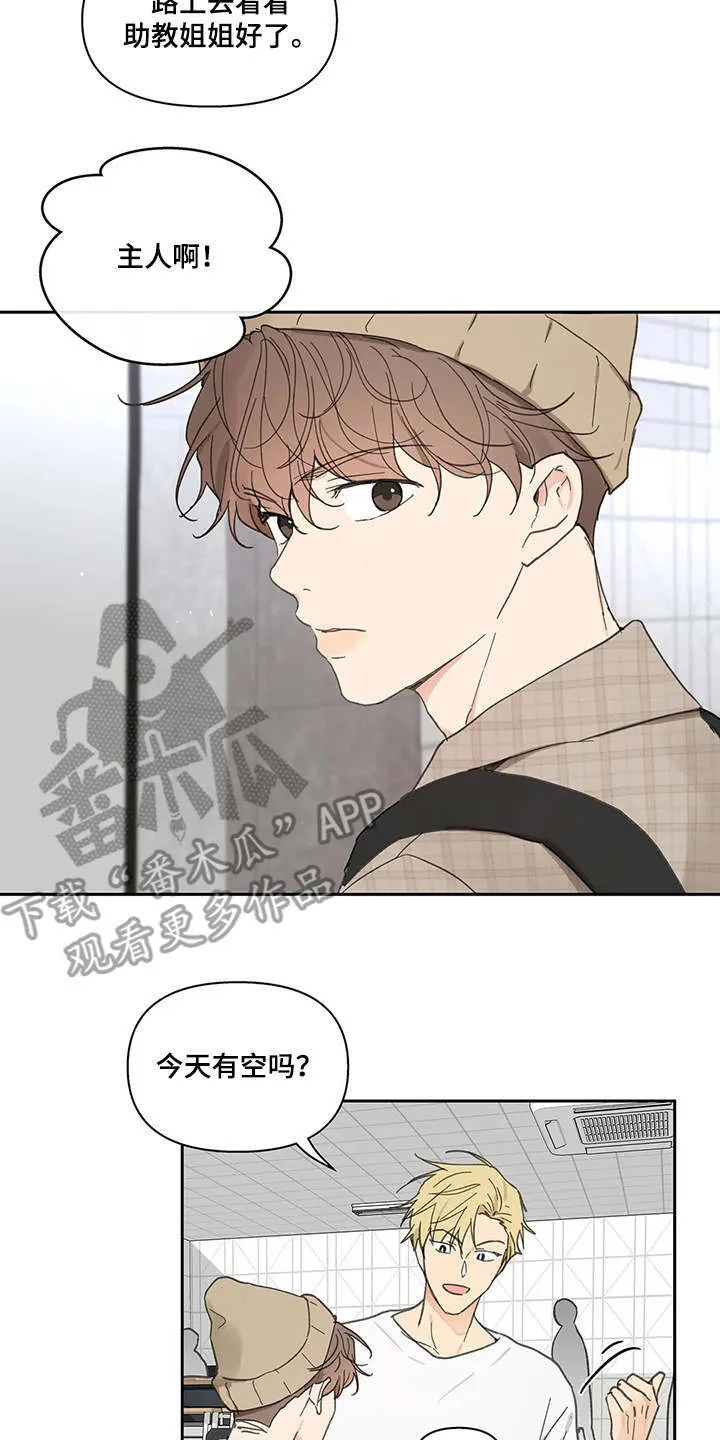 第141章：【番外】拽走 第12页
