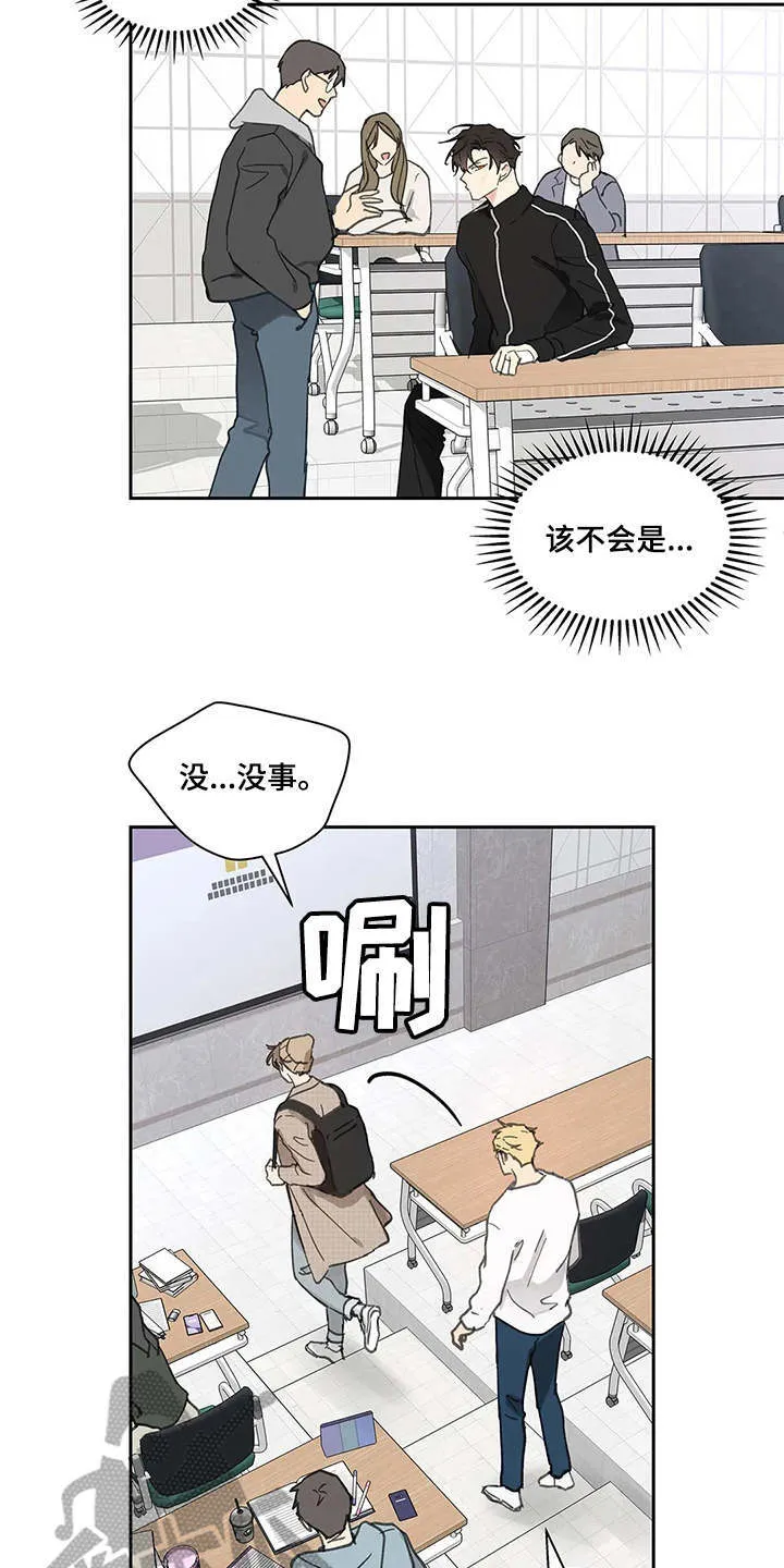 第141章：【番外】拽走 第14页
