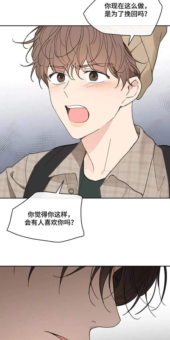 第142章：【番外】想要挽回 第11页