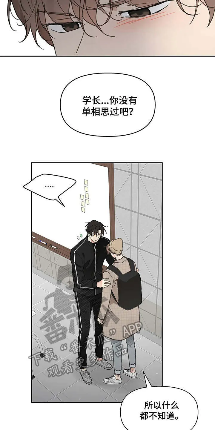 第142章：【番外】想要挽回 第20页