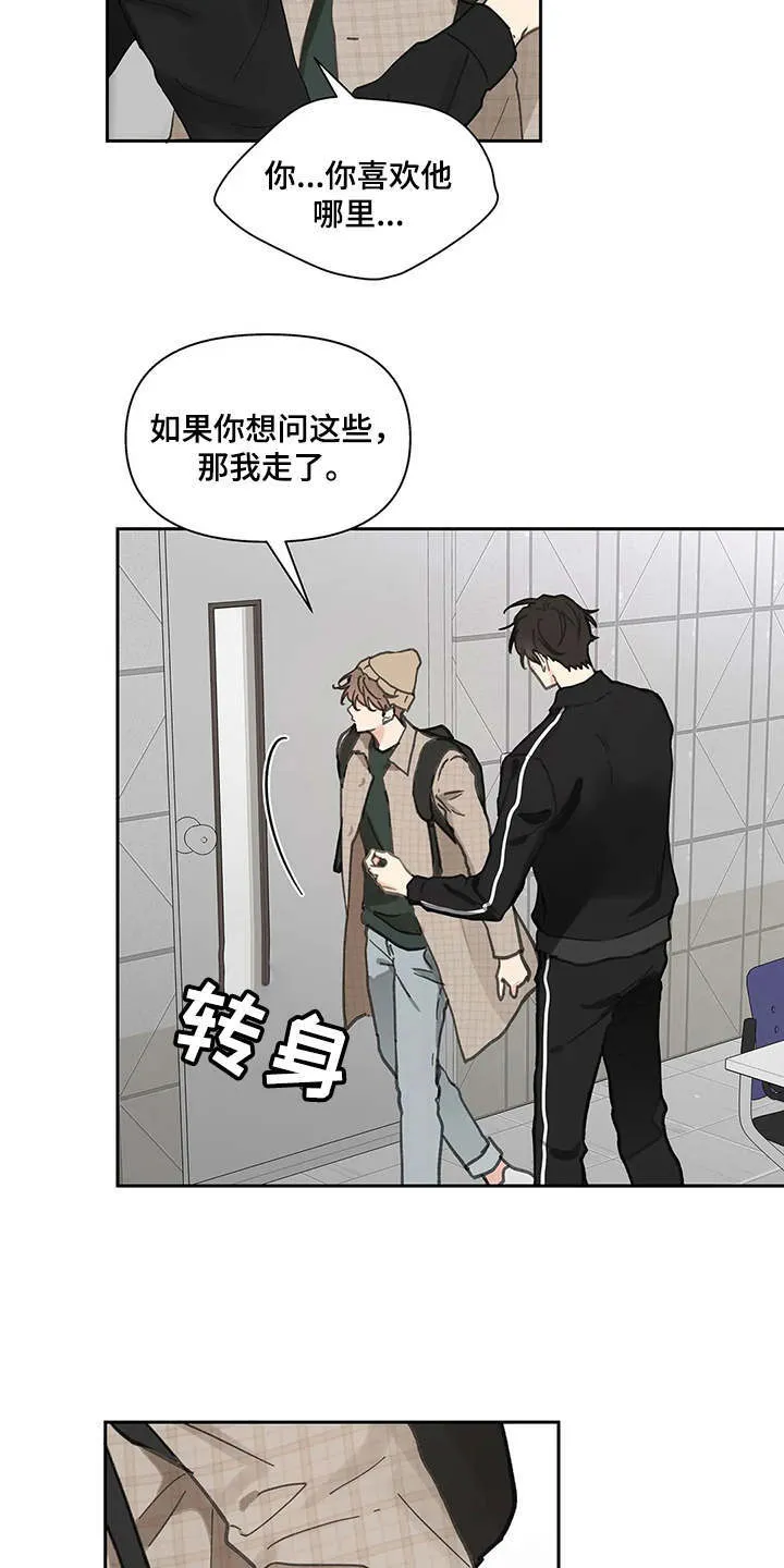 第143章：【番外】所需要的 第11页