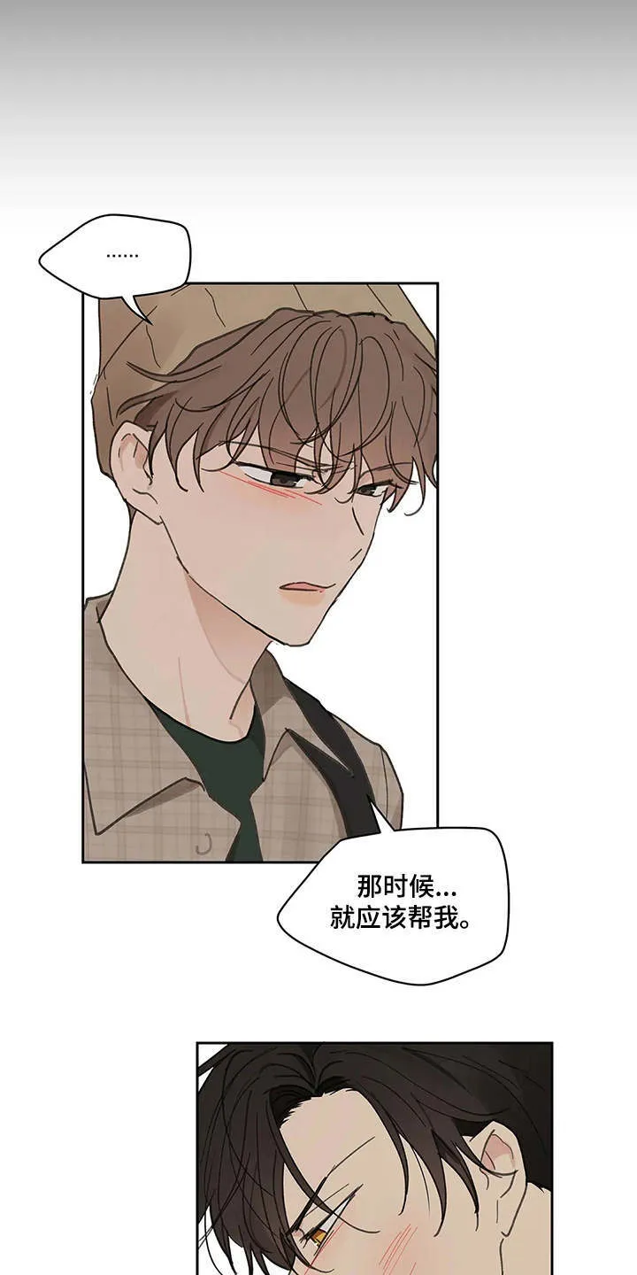 第144章：【番外】这样就好 第3页