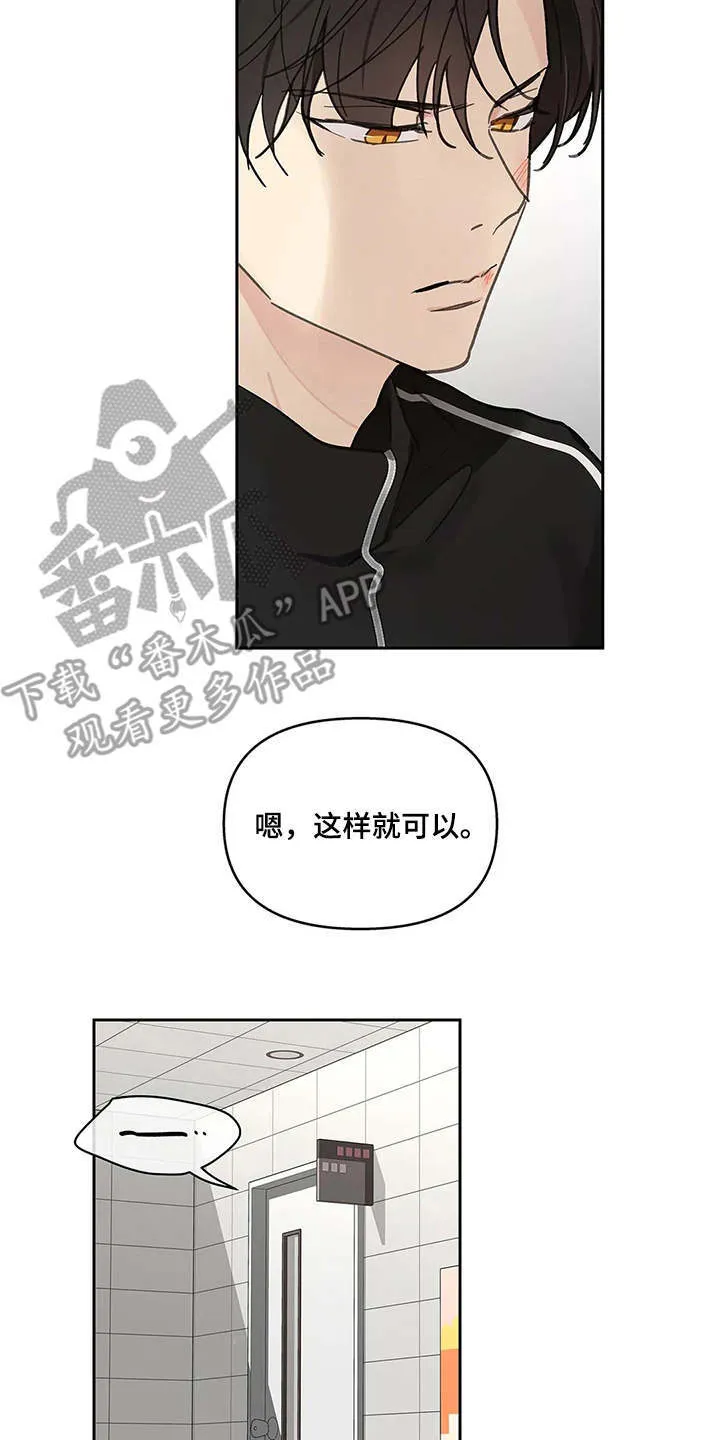 第144章：【番外】这样就好 第7页