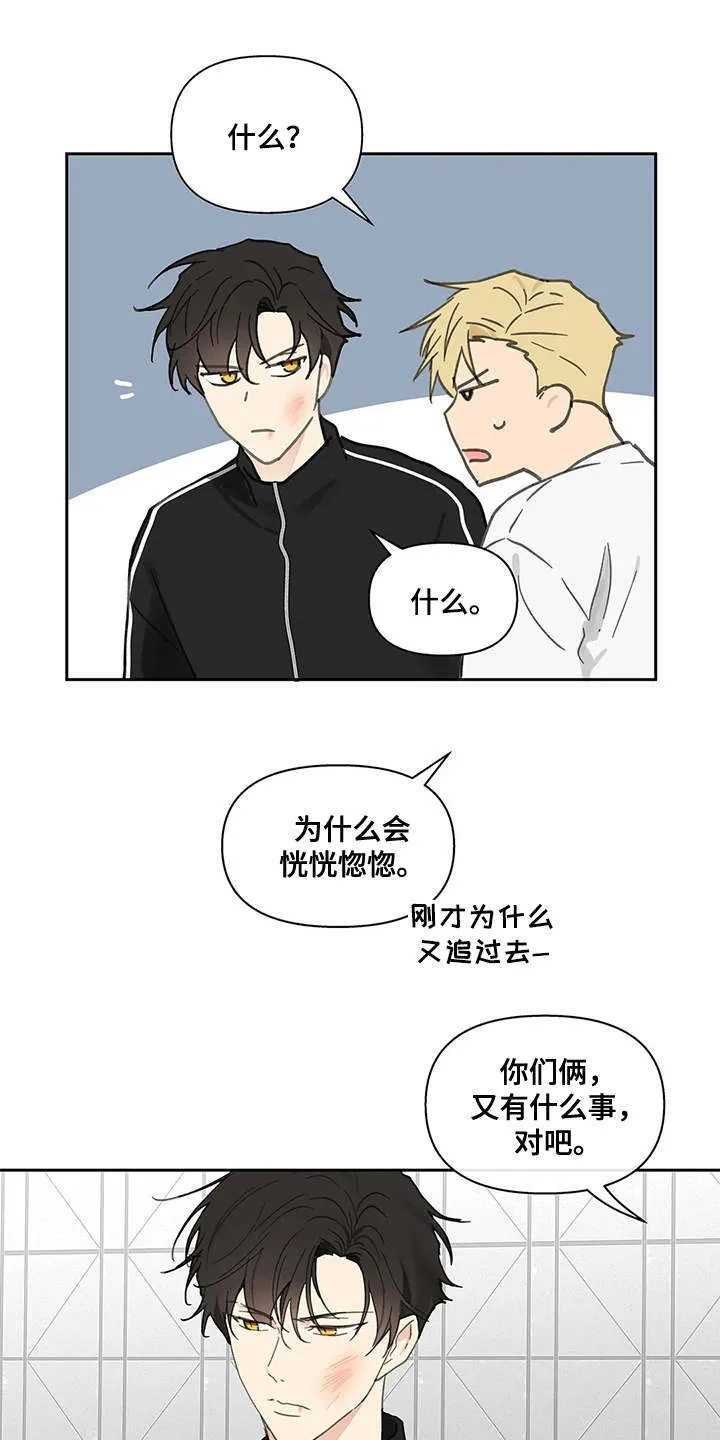 第144章：【番外】这样就好 第13页