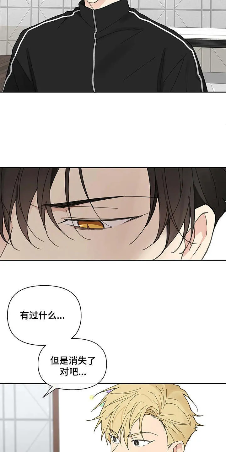 第144章：【番外】这样就好 第14页