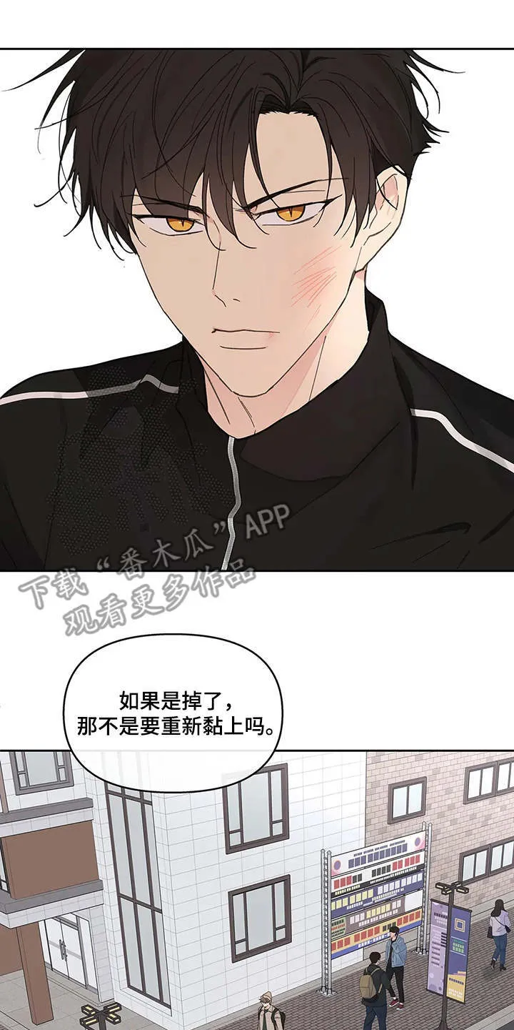第144章：【番外】这样就好 第17页