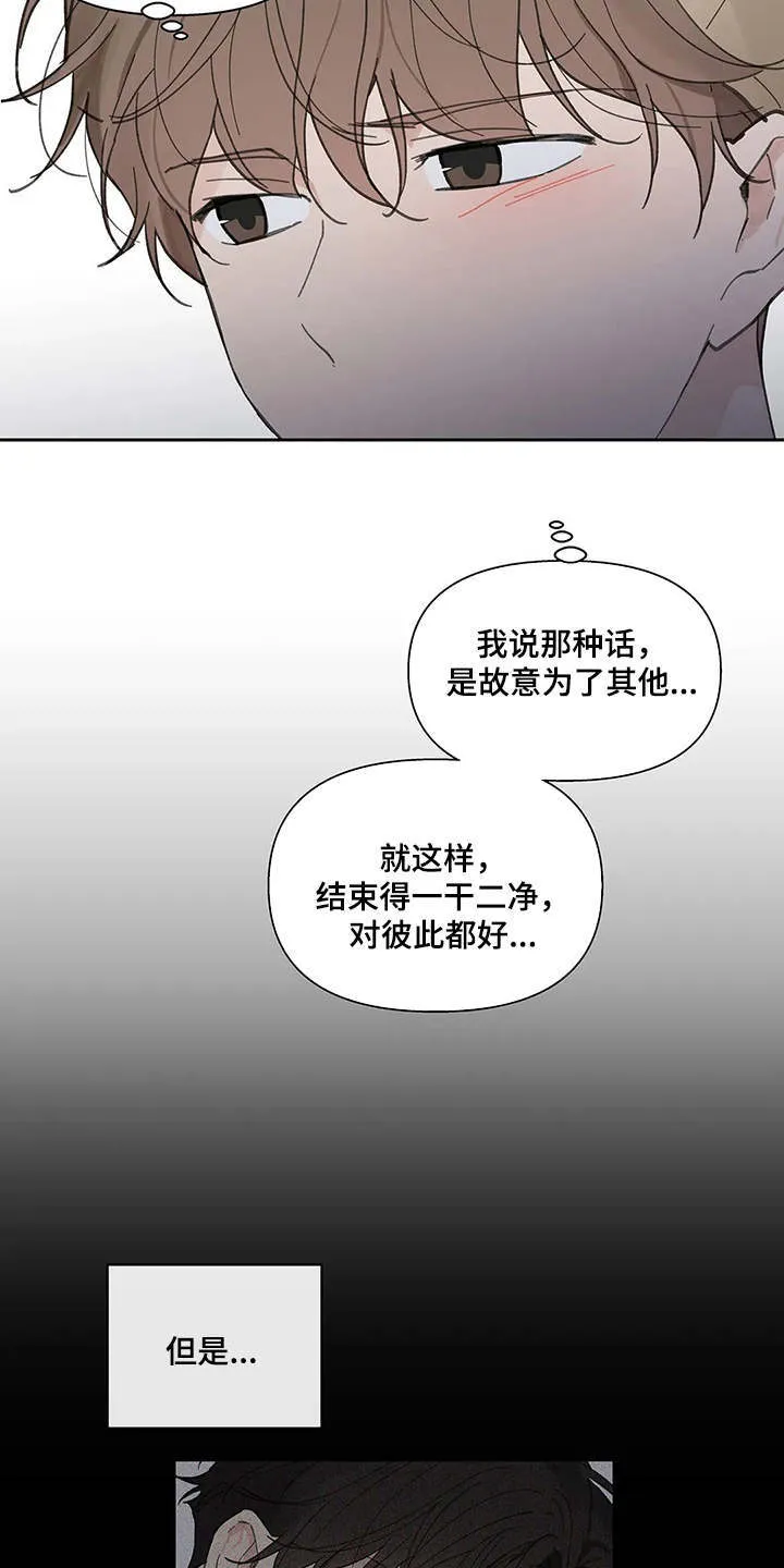 第144章：【番外】这样就好 第19页