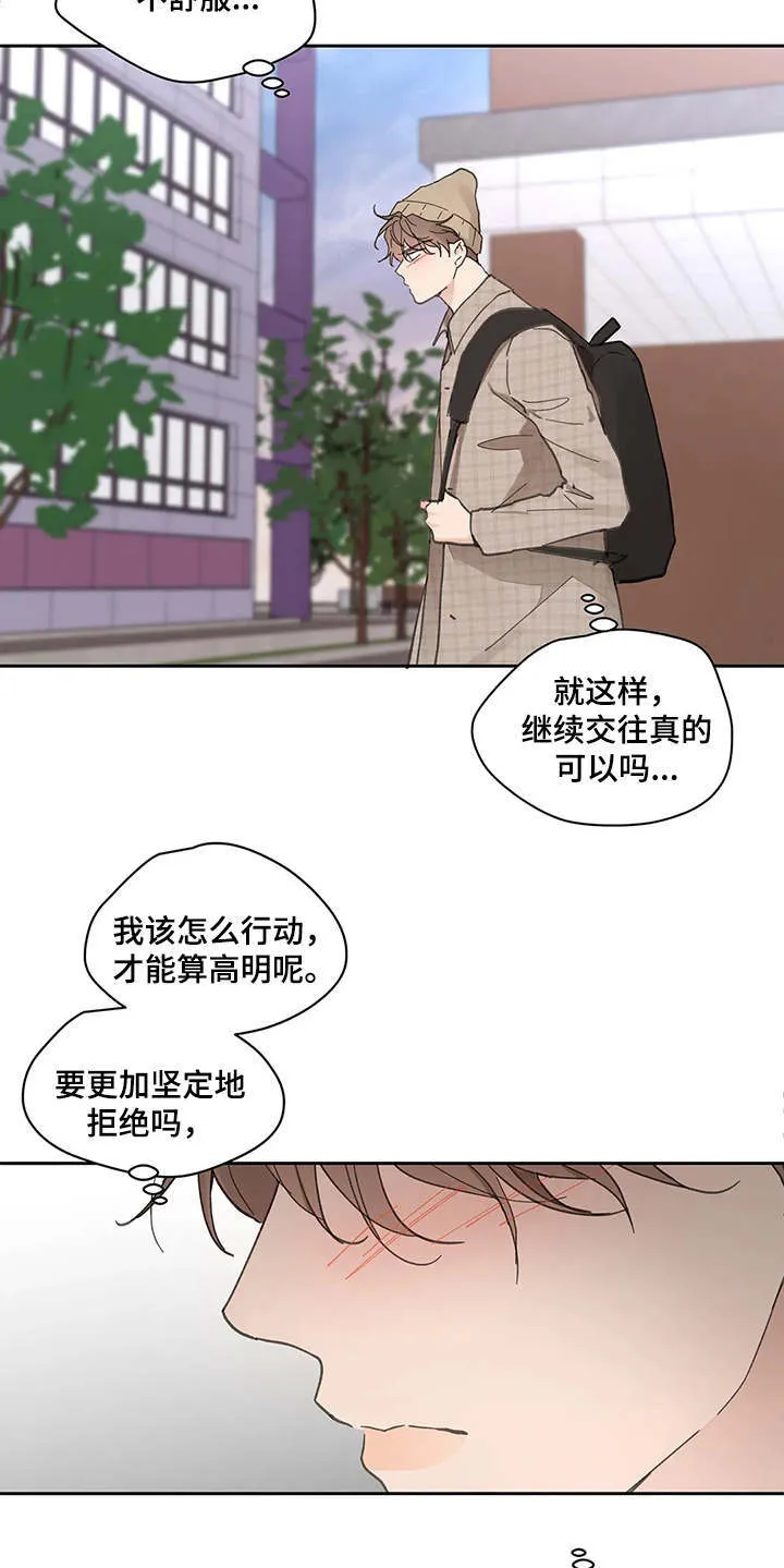 第144章：【番外】这样就好 第21页