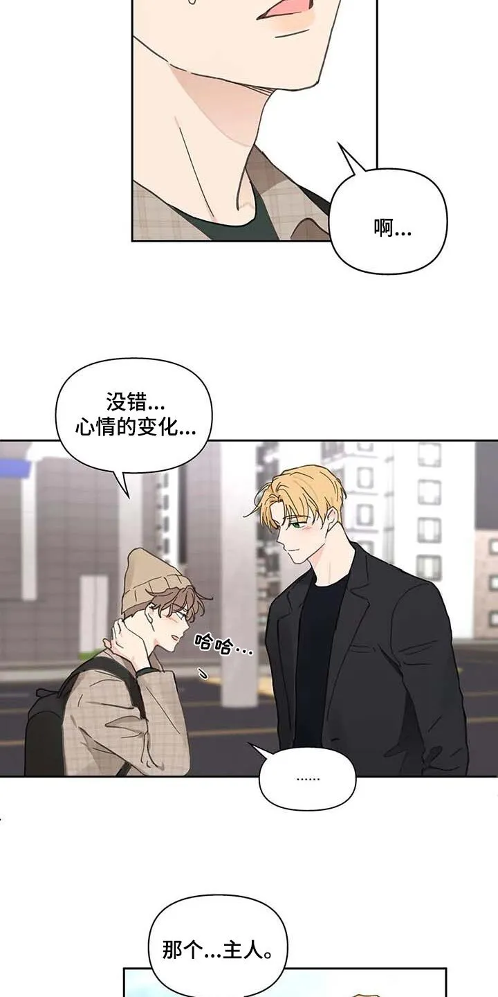 第145章：【番外】害怕 第4页