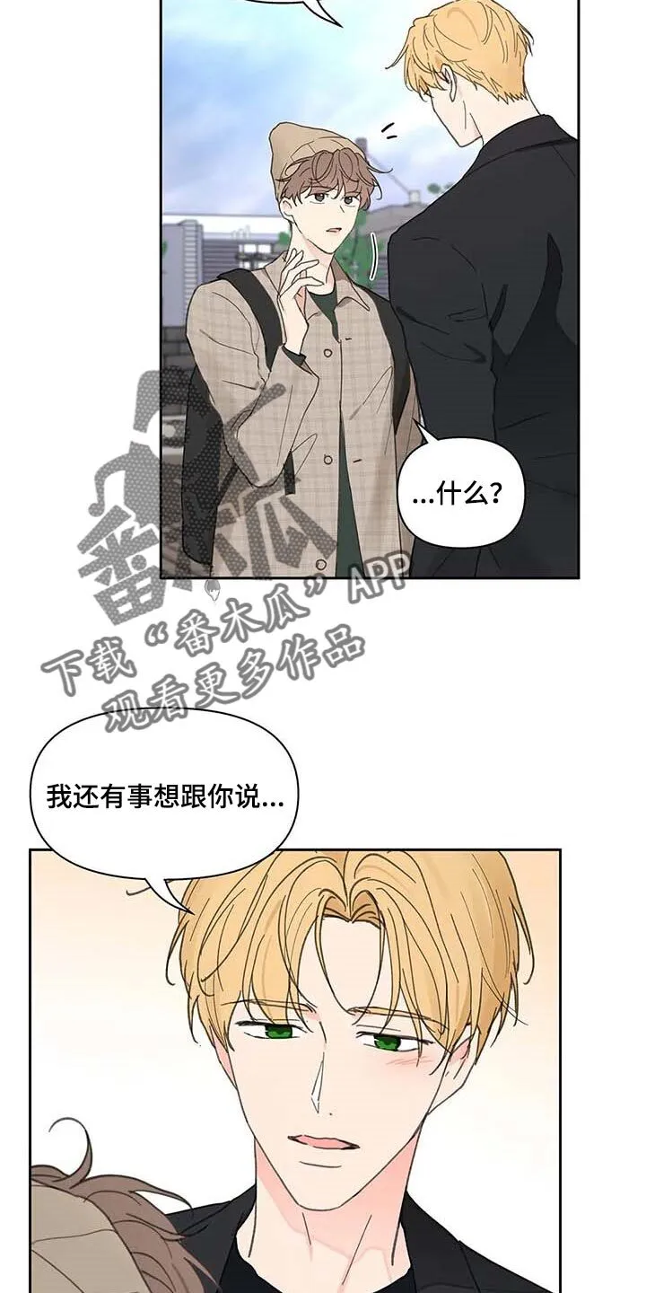 第145章：【番外】害怕 第5页