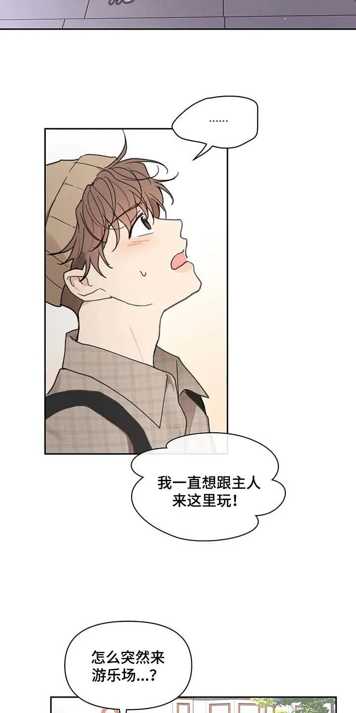 第145章：【番外】害怕 第8页