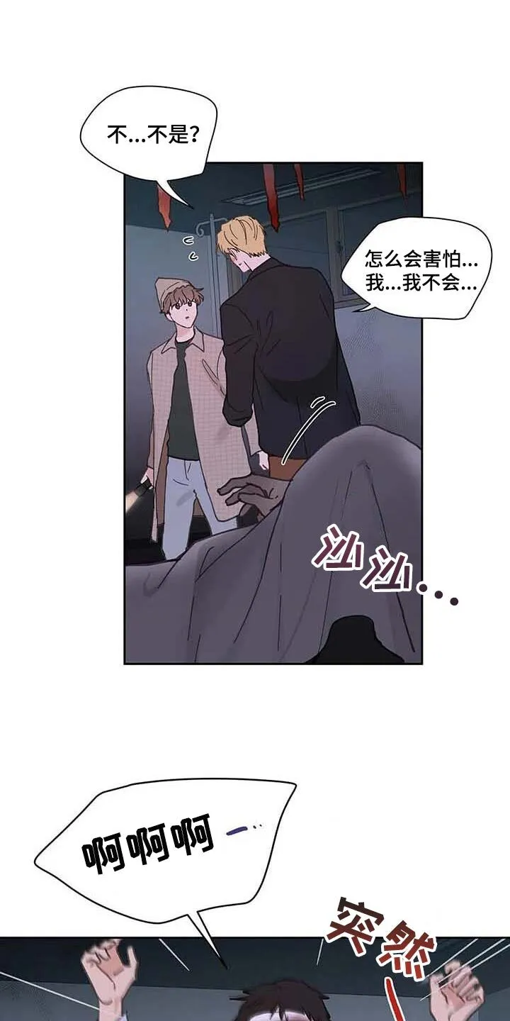 第145章：【番外】害怕 第18页
