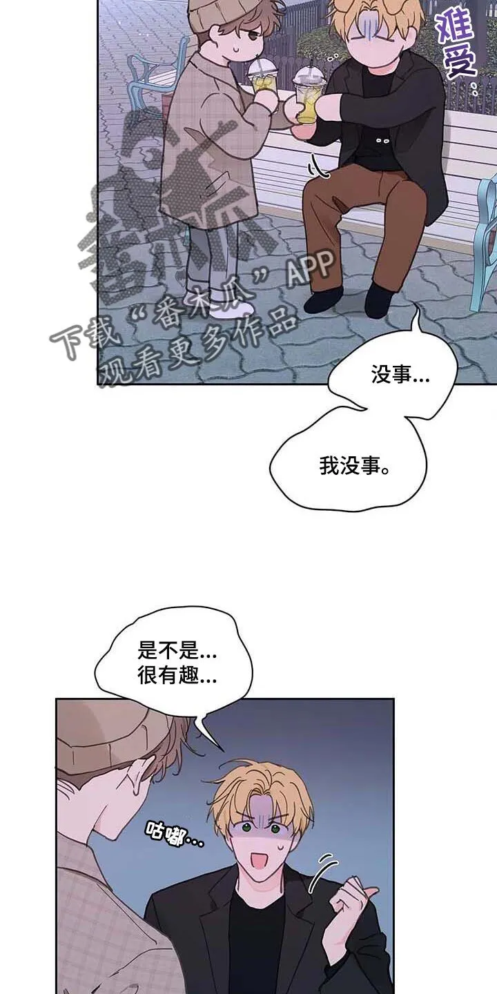 第146章：【番外】很喜欢你 第3页
