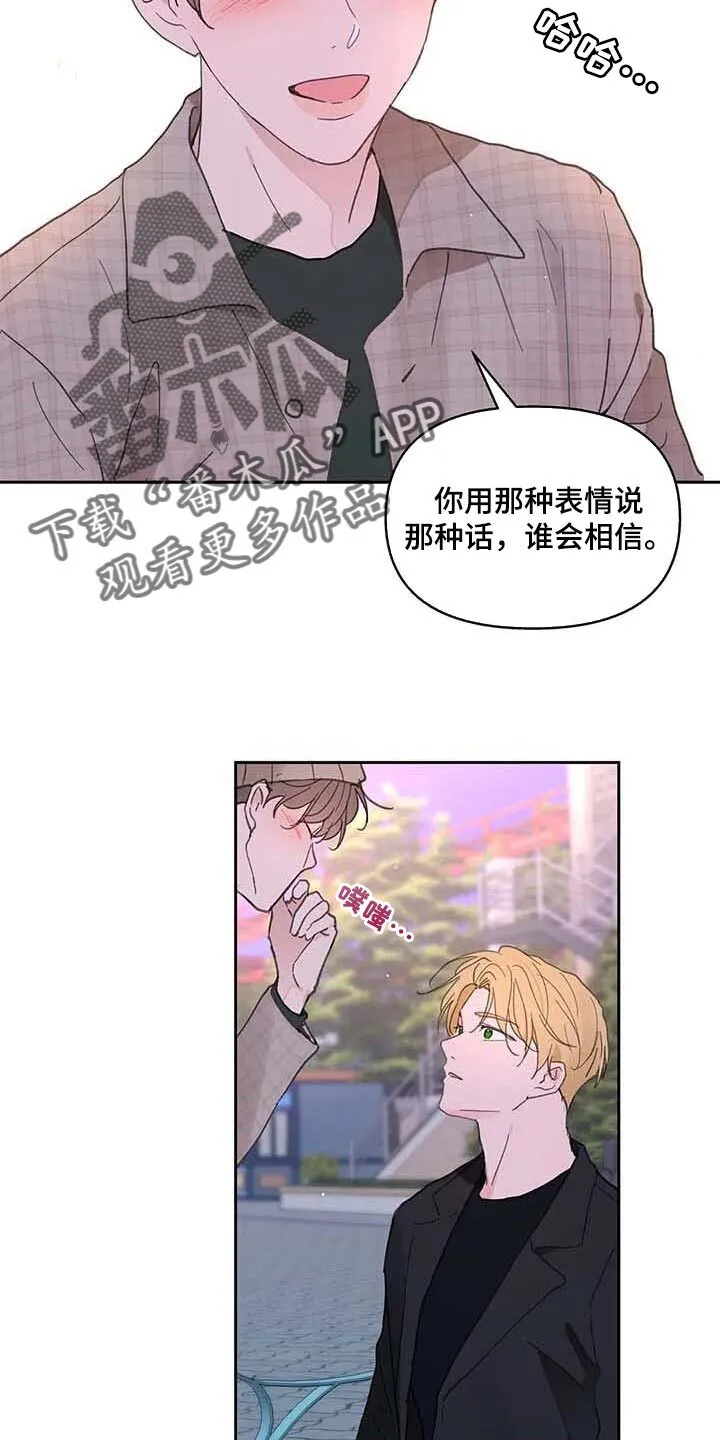 第146章：【番外】很喜欢你 第5页