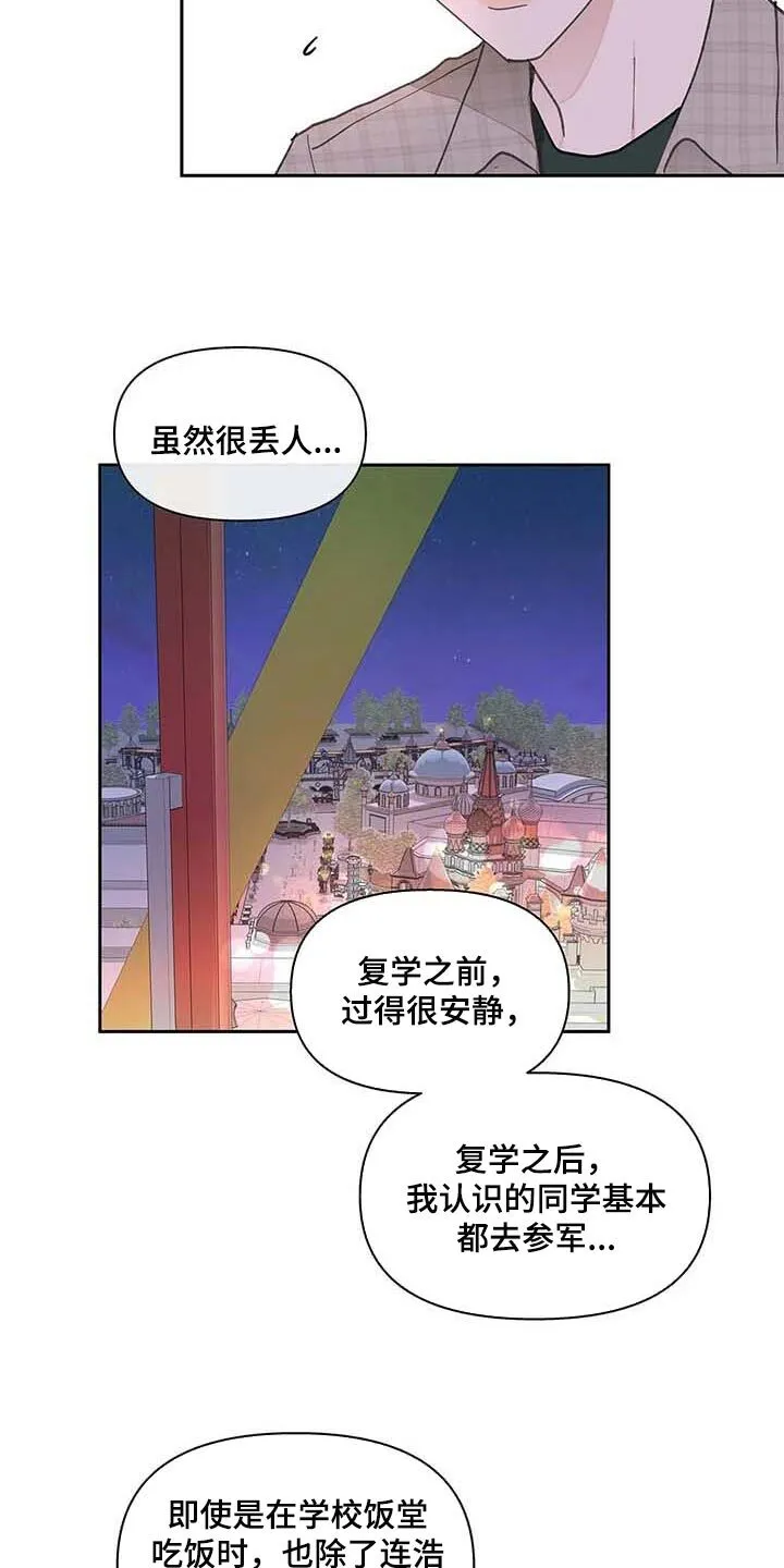 第146章：【番外】很喜欢你 第11页