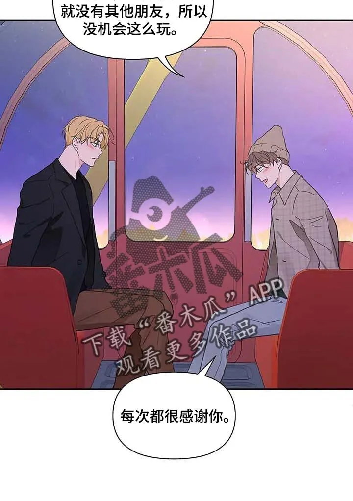 第146章：【番外】很喜欢你 第12页