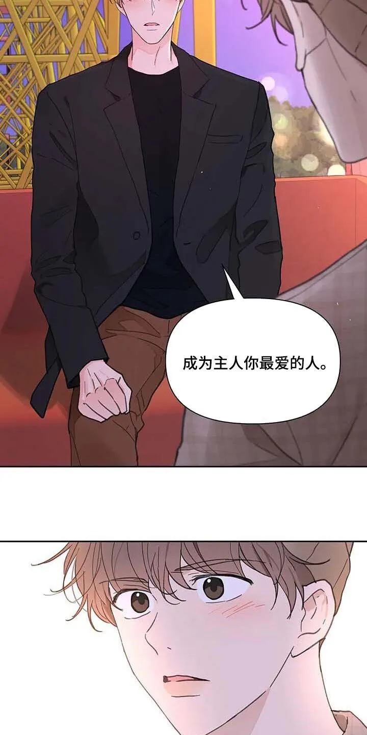 第146章：【番外】很喜欢你 第17页