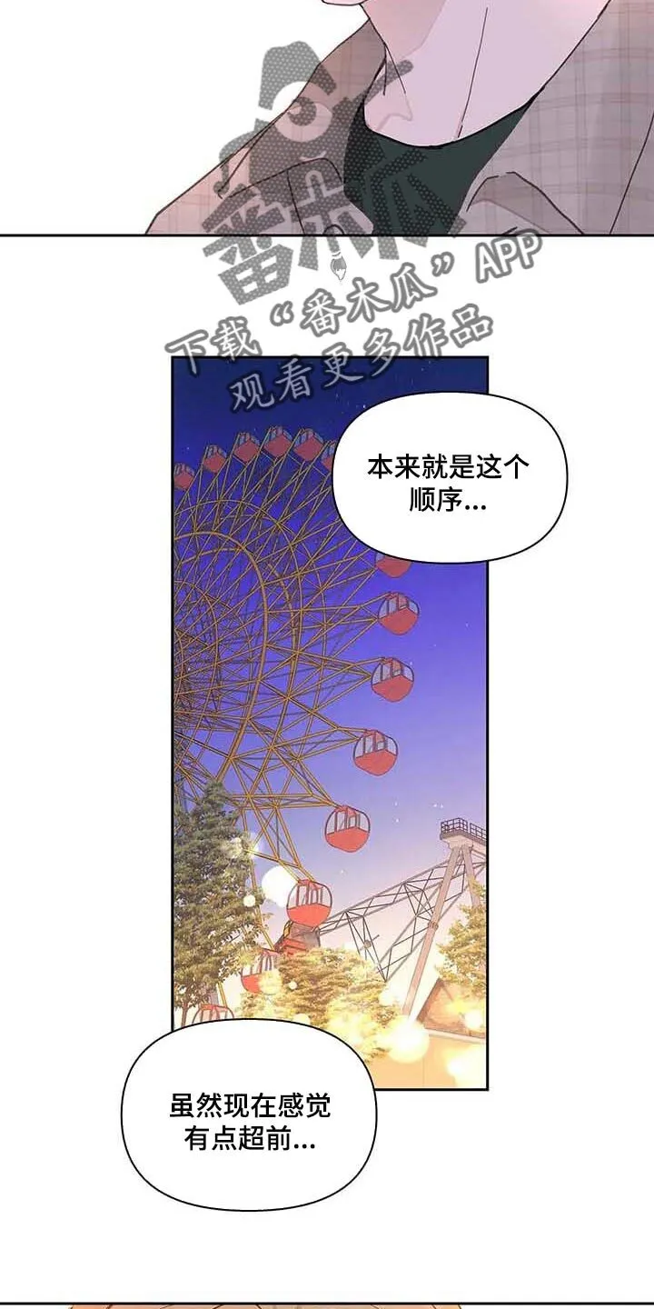 第146章：【番外】很喜欢你 第18页