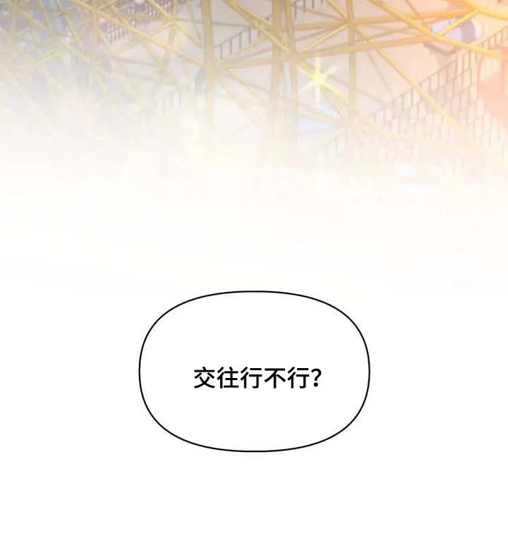 第146章：【番外】很喜欢你 第21页