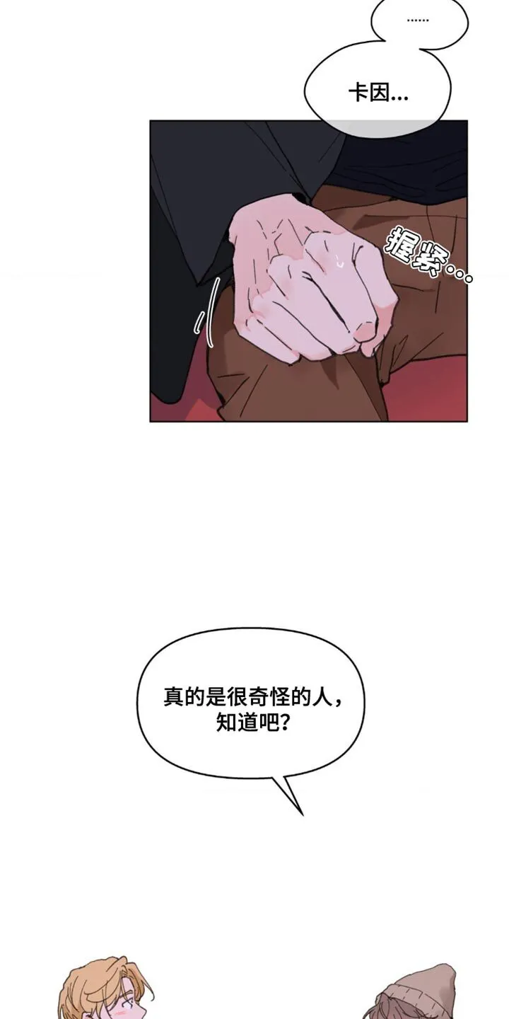 第147章：【番外】总是被吸引 第3页