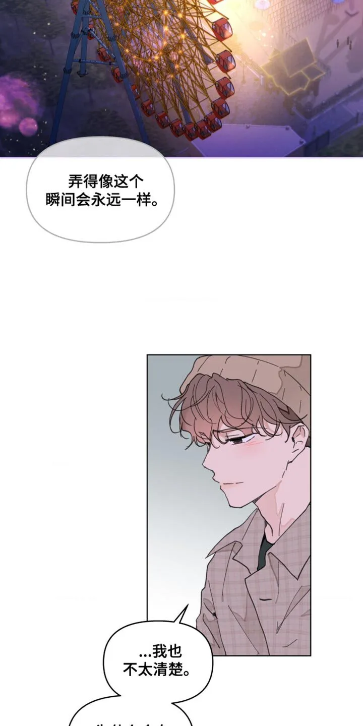 第147章：【番外】总是被吸引 第8页