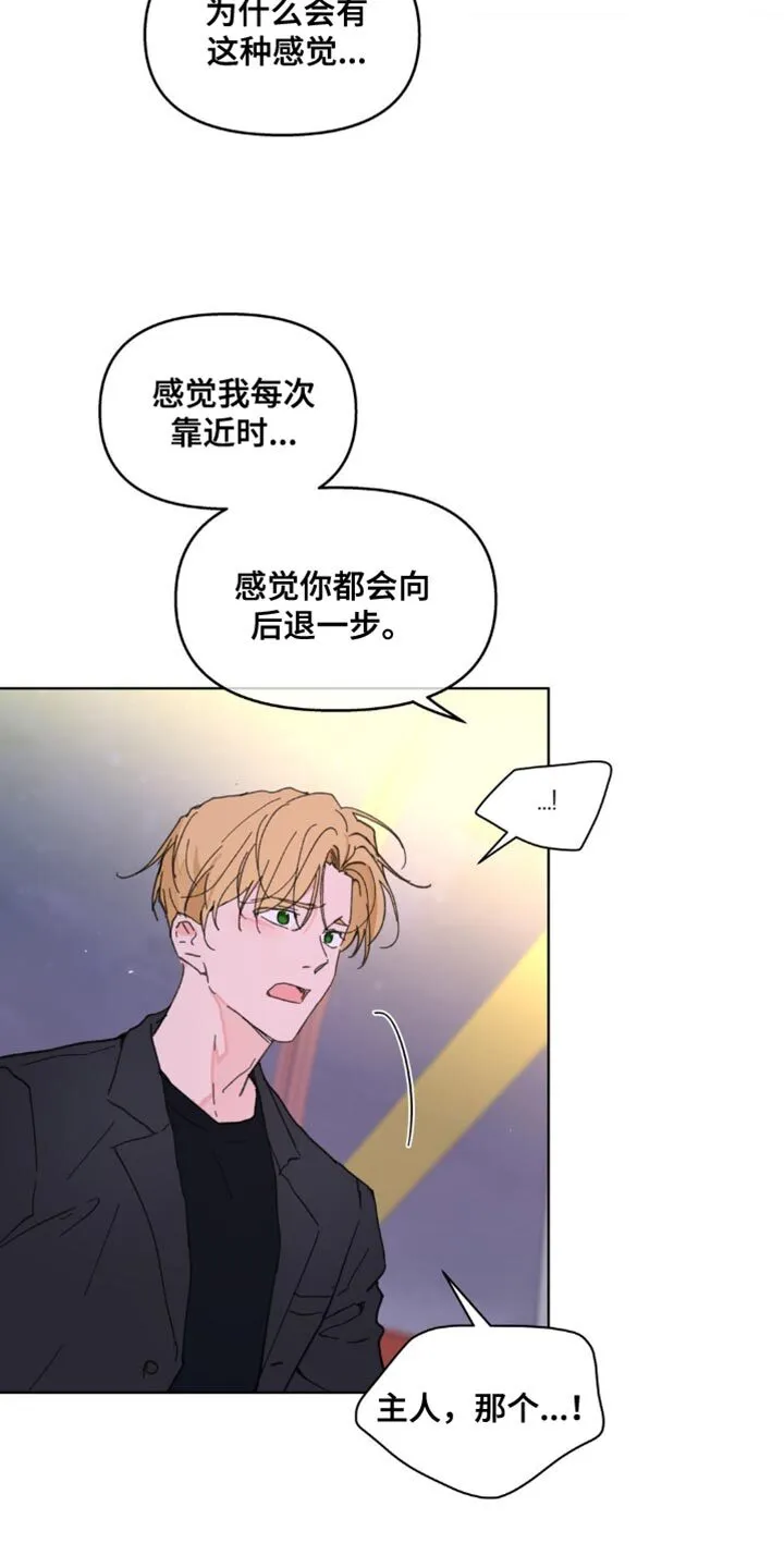 第147章：【番外】总是被吸引 第9页