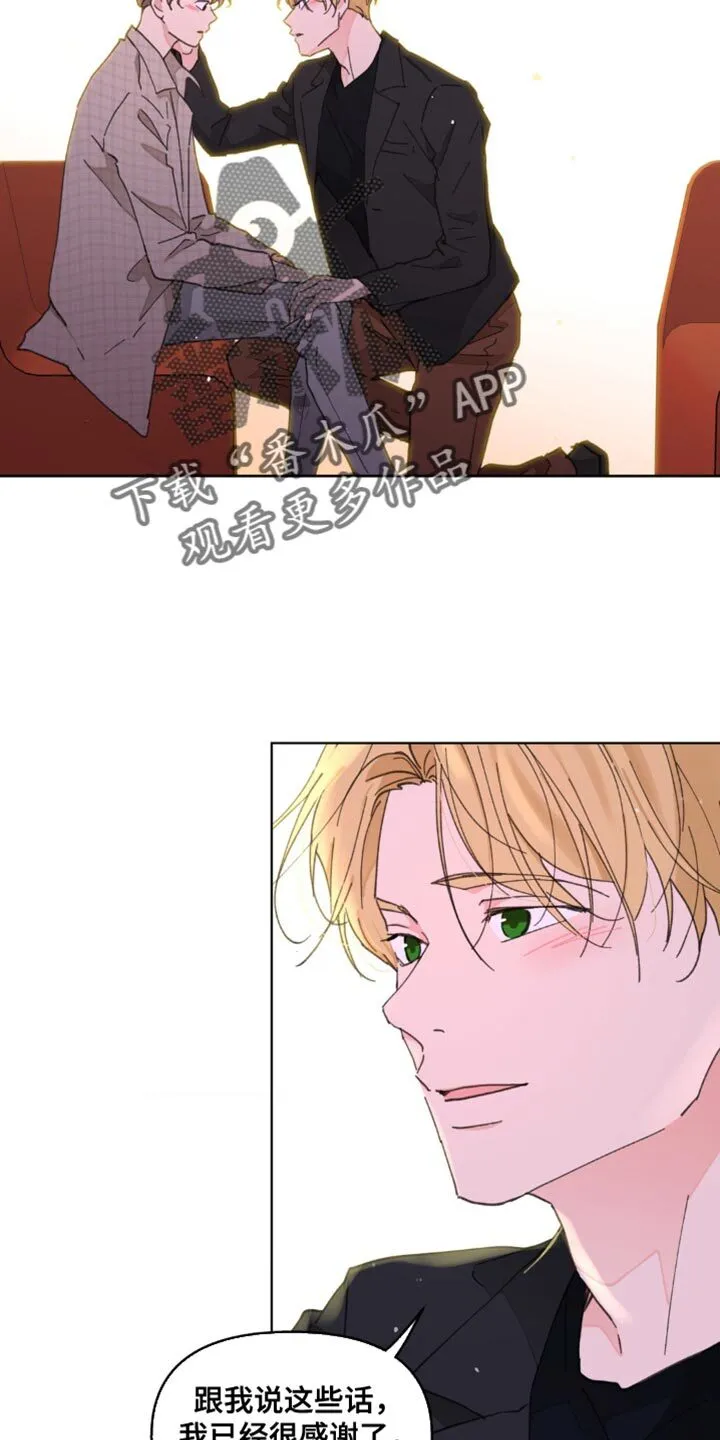 第147章：【番外】总是被吸引 第14页