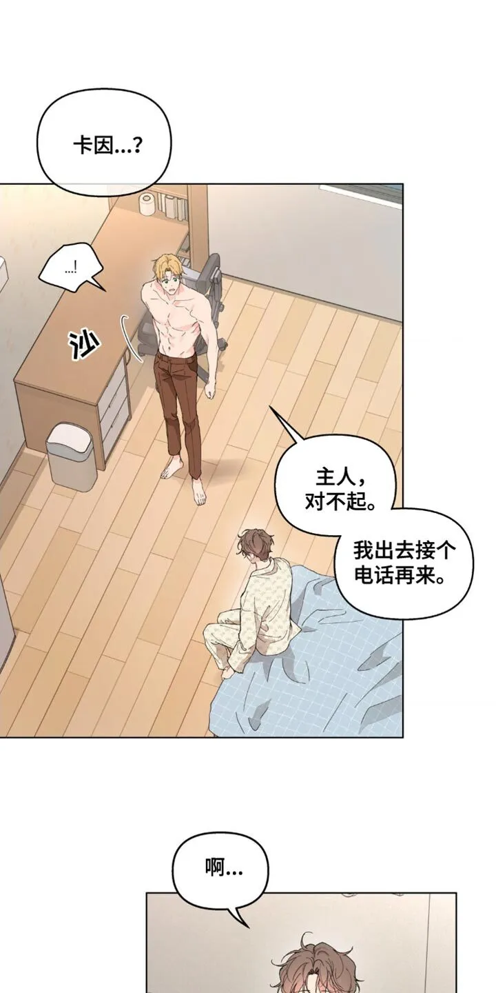 第149章：【番外】不知不觉碰到 第1页
