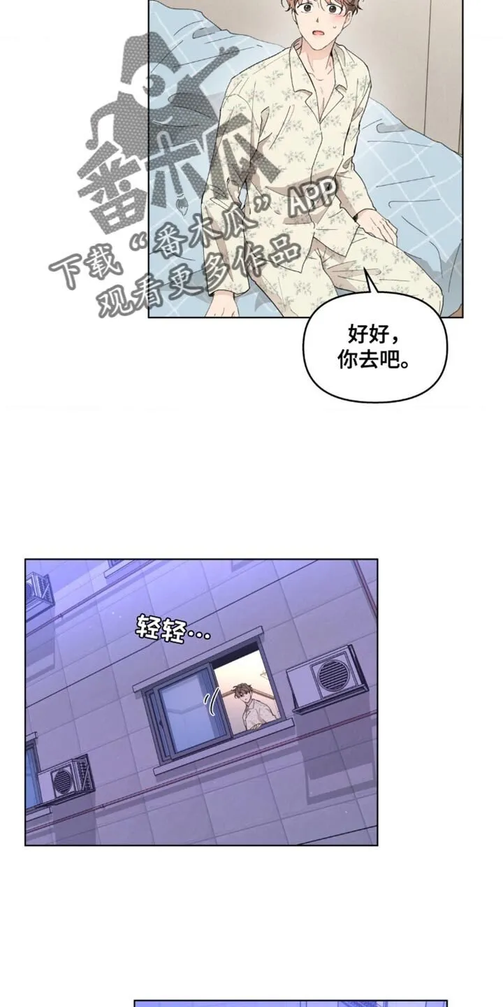 第149章：【番外】不知不觉碰到 第2页