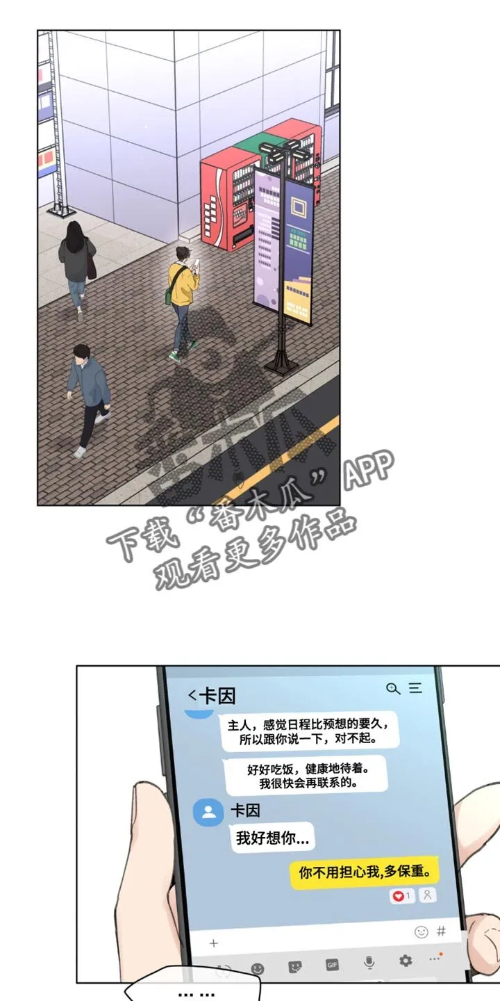 第149章：【番外】不知不觉碰到 第9页