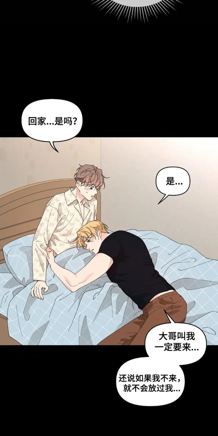 第149章：【番外】不知不觉碰到 第11页