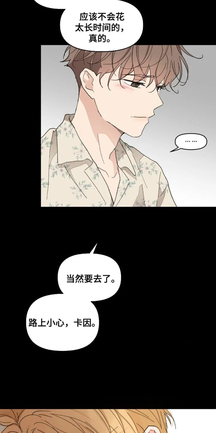 第149章：【番外】不知不觉碰到 第13页