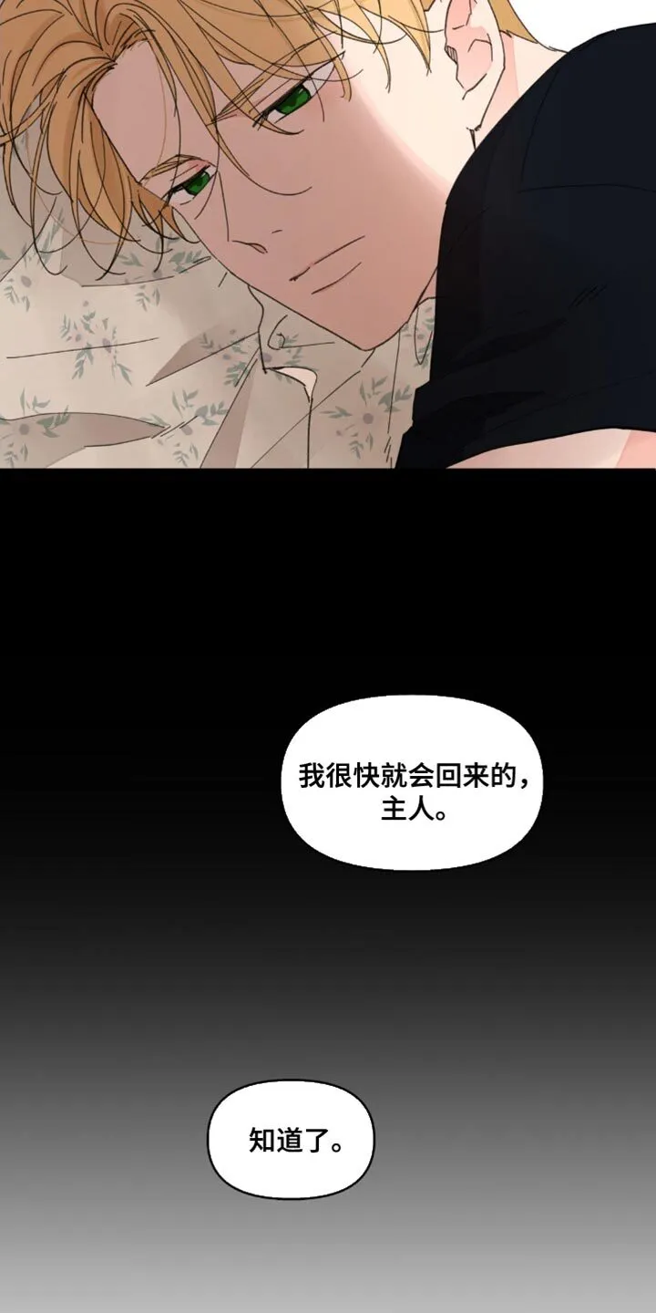 第149章：【番外】不知不觉碰到 第14页